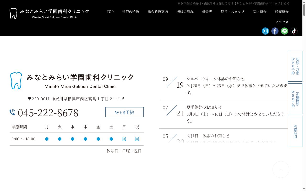 みなとみらい学園歯科クリニックの公式サイトのスクリーンショット