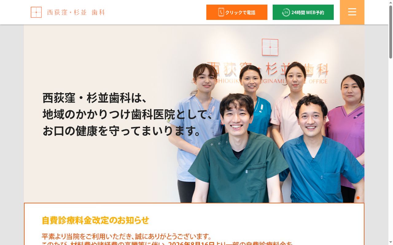医療法人社団ＥＨＤ　西荻窪・杉並歯科の公式サイトのスクリーンショット