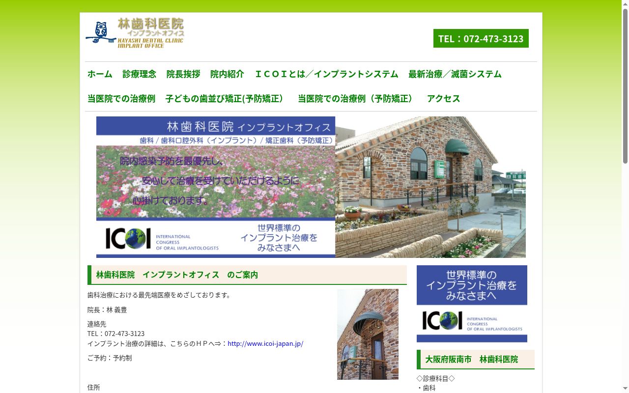 林歯科医院インプラントオフィスの公式サイトのスクリーンショット
