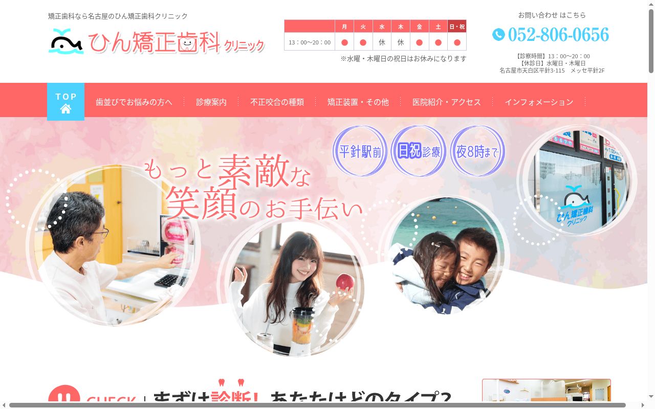 ひん矯正歯科クリニックの公式サイトのスクリーンショット