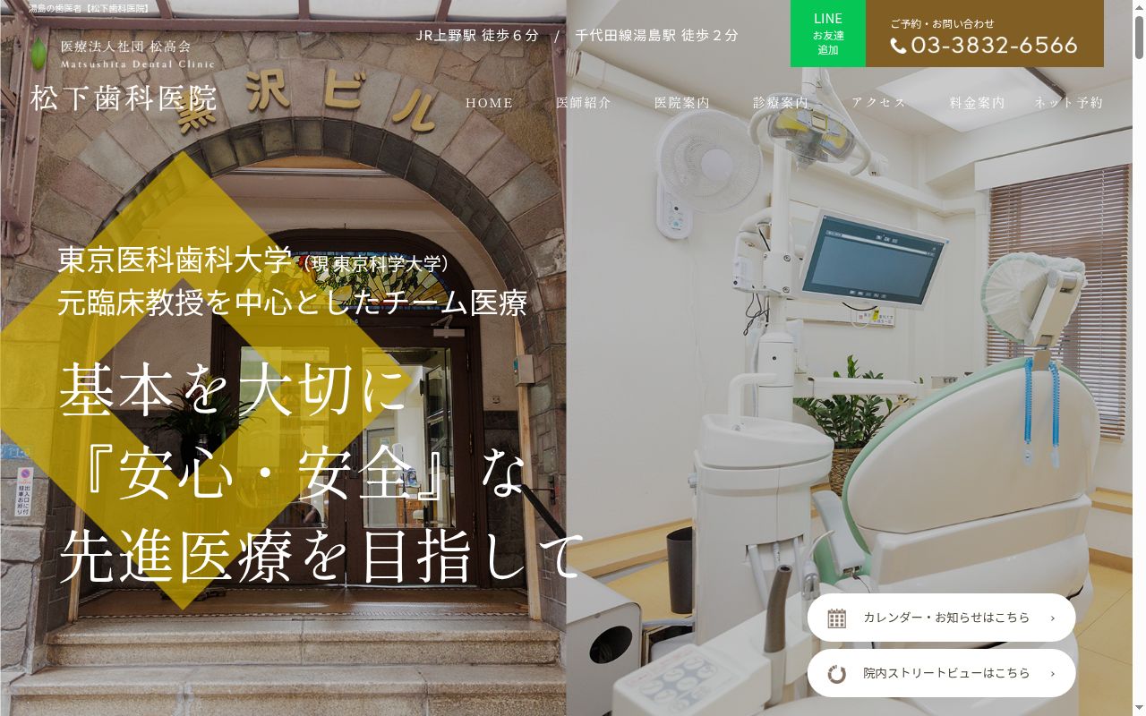 医療法人社団松高会 松下歯科医院の公式サイトのスクリーンショット