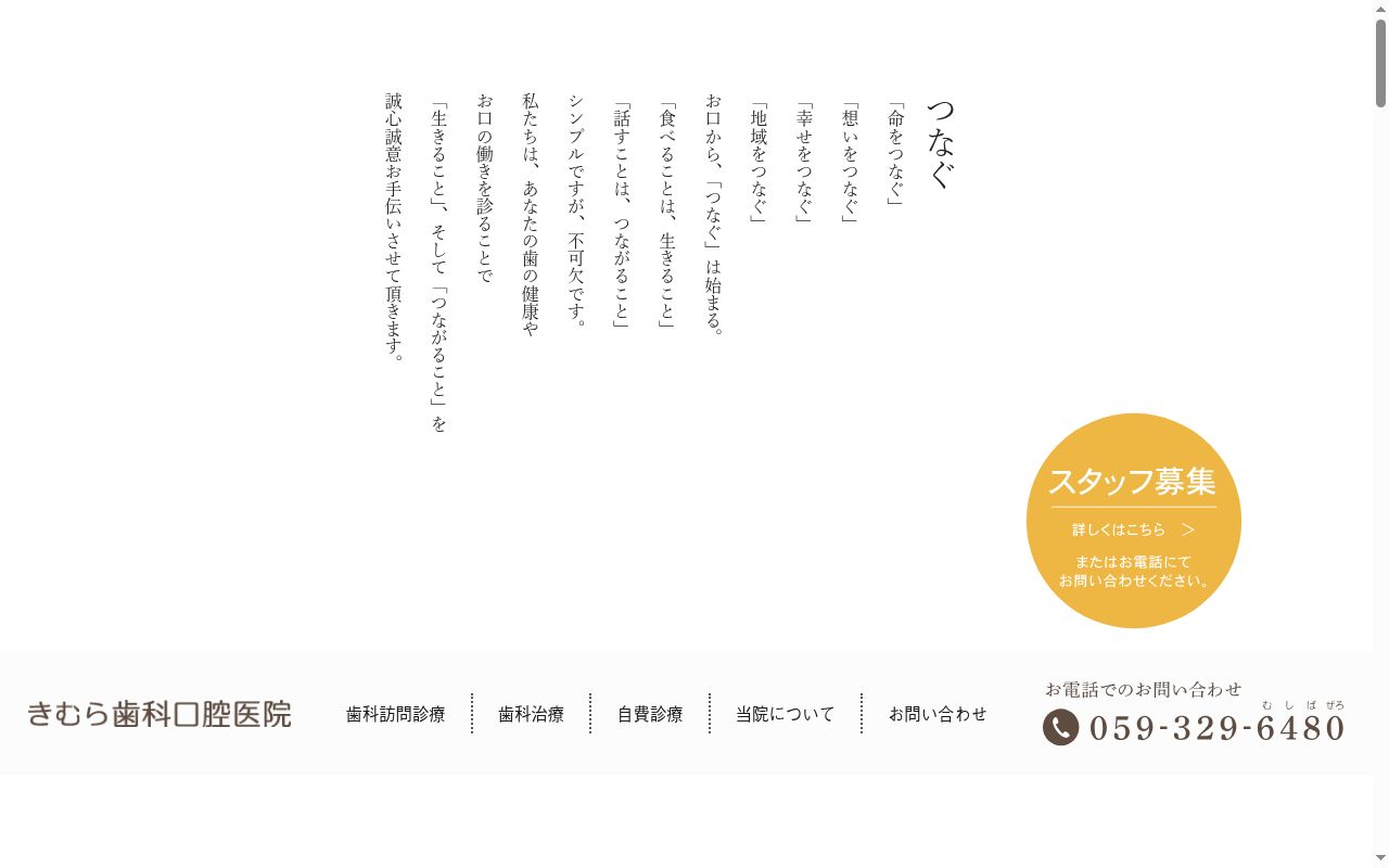 きむら歯科口腔医院の公式サイトのスクリーンショット