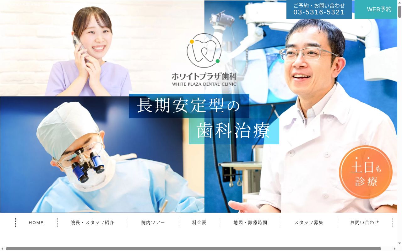 医療法人社団 尚徳会 ホワイトプラザ歯科の公式サイトのスクリーンショット