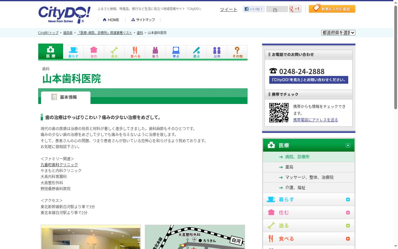 山本歯科医院の公式サイトのスクリーンショット