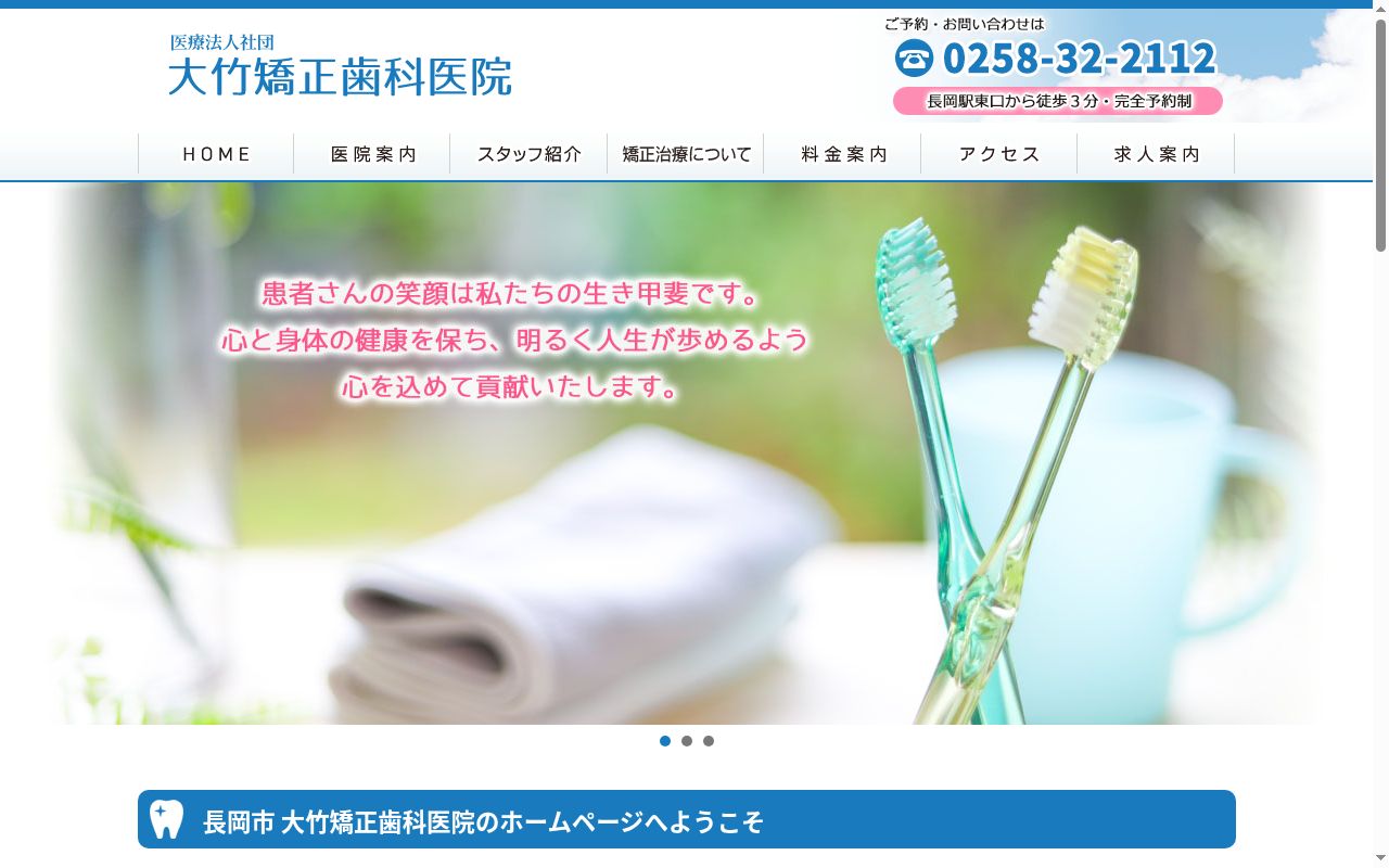 大竹矯正歯科医院の公式サイトのスクリーンショット