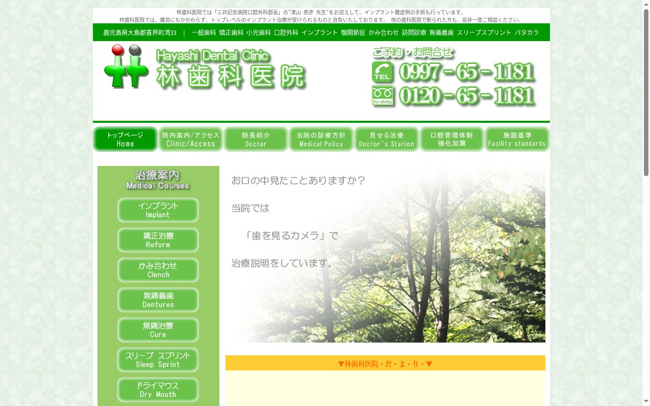 林歯科医院の公式サイトのスクリーンショット