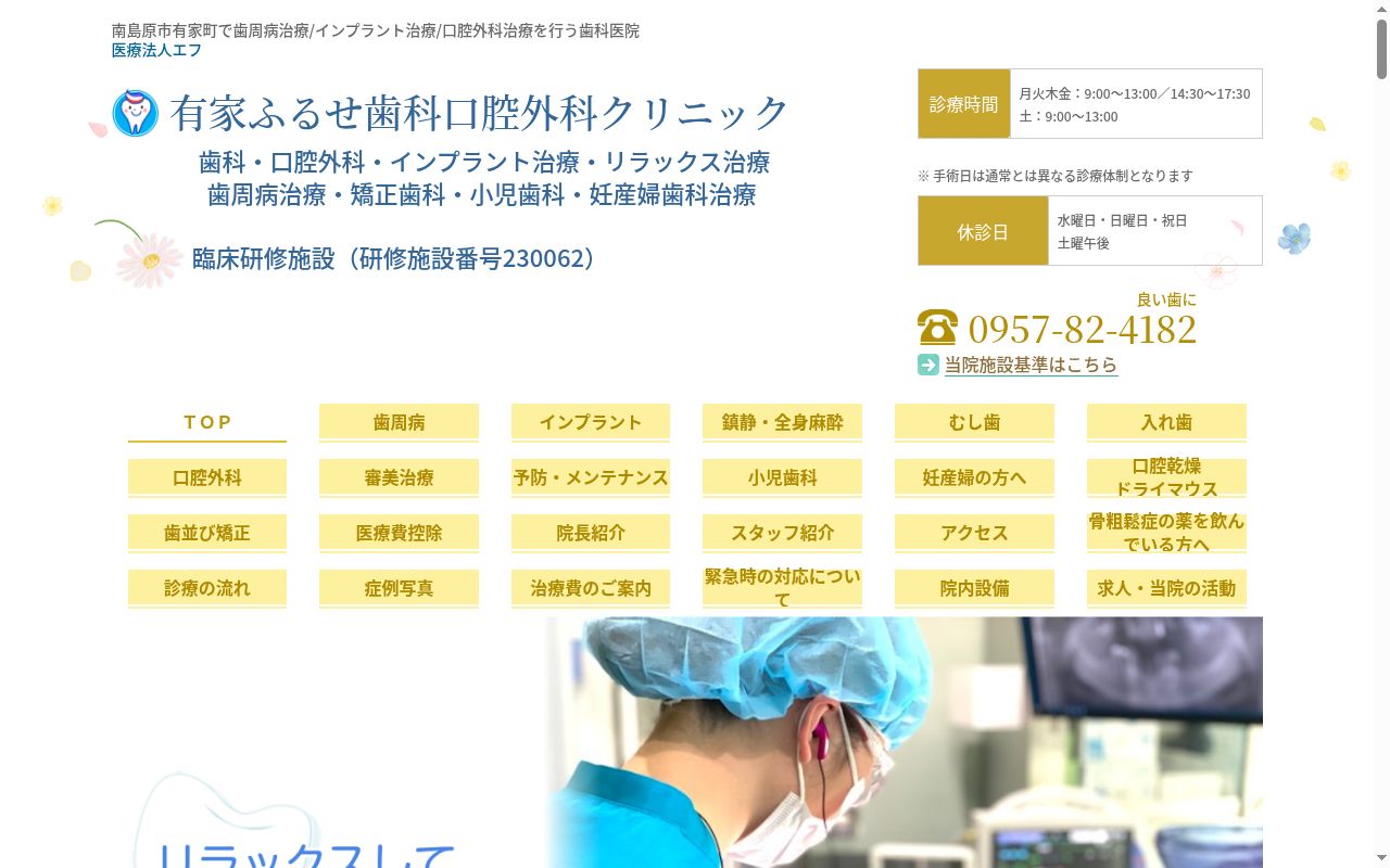 有家ふるせ歯科口腔外科クリニックの公式サイトのスクリーンショット