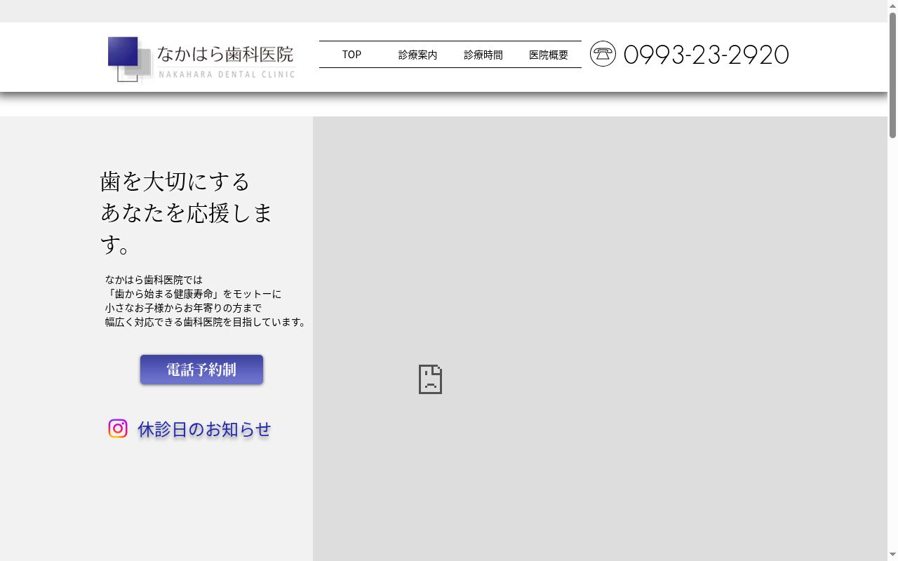 なかはら歯科医院の公式サイトのスクリーンショット