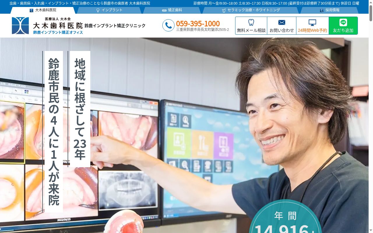 医療法人大木会　大木歯科医院の公式サイトのスクリーンショット