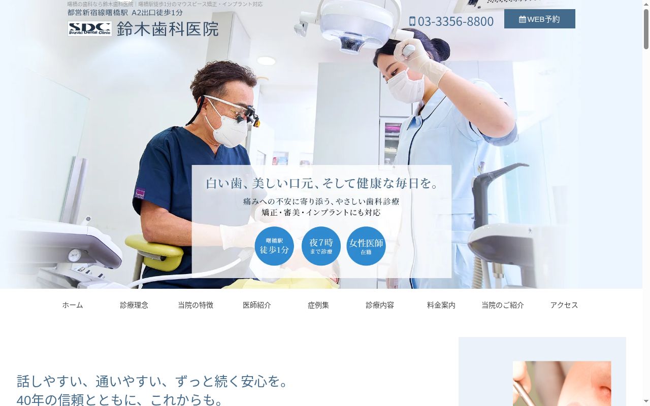 医療法人社団弘宣会 鈴木歯科医院の公式サイトのスクリーンショット