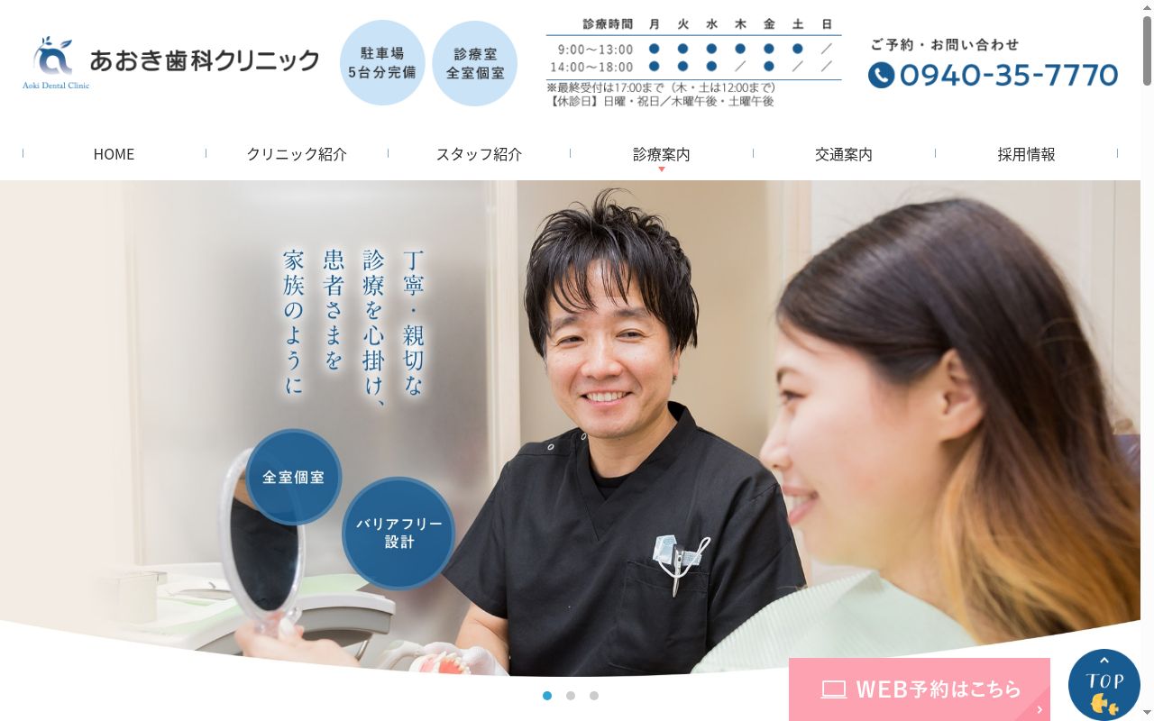あおき歯科クリニックの公式サイトのスクリーンショット