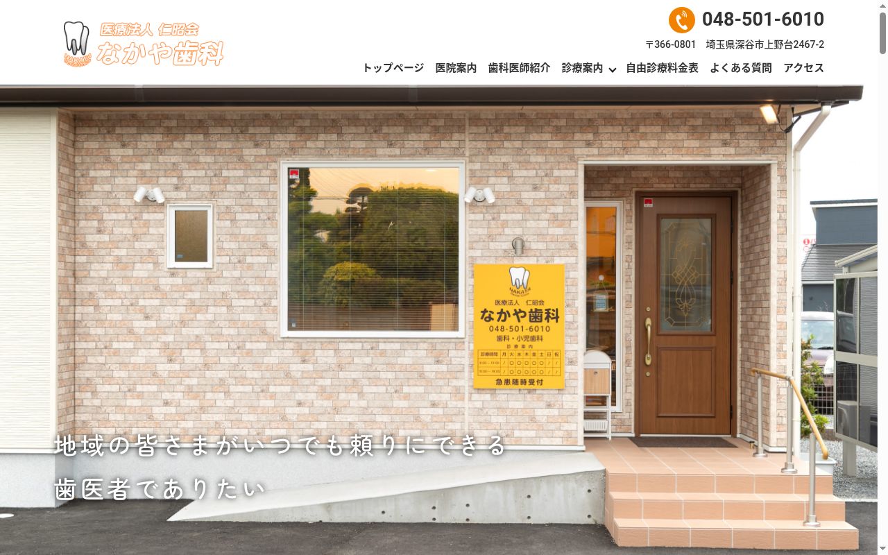 なかや歯科の公式サイトのスクリーンショット