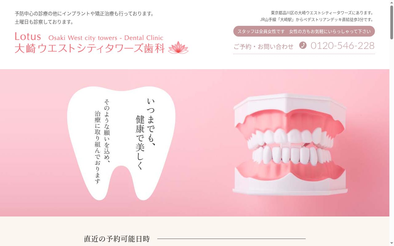 大崎ウエストシティタワーズ歯科の公式サイトのスクリーンショット