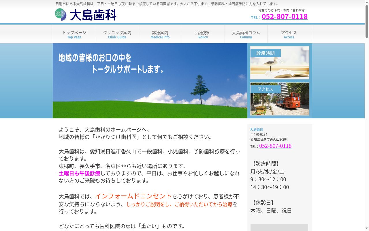 大島歯科の公式サイトのスクリーンショット
