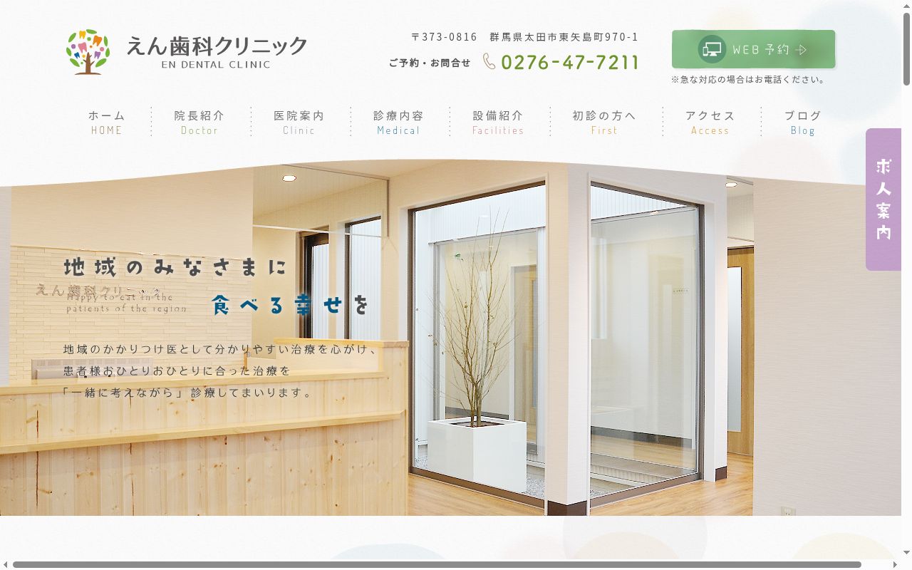 えん歯科クリニックの公式サイトのスクリーンショット