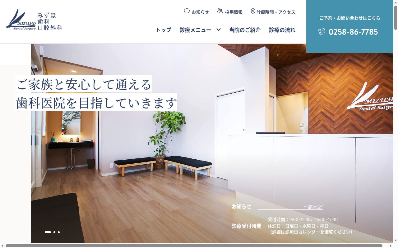 医療法人みずほ　みずほ歯科口腔外科の公式サイトのスクリーンショット