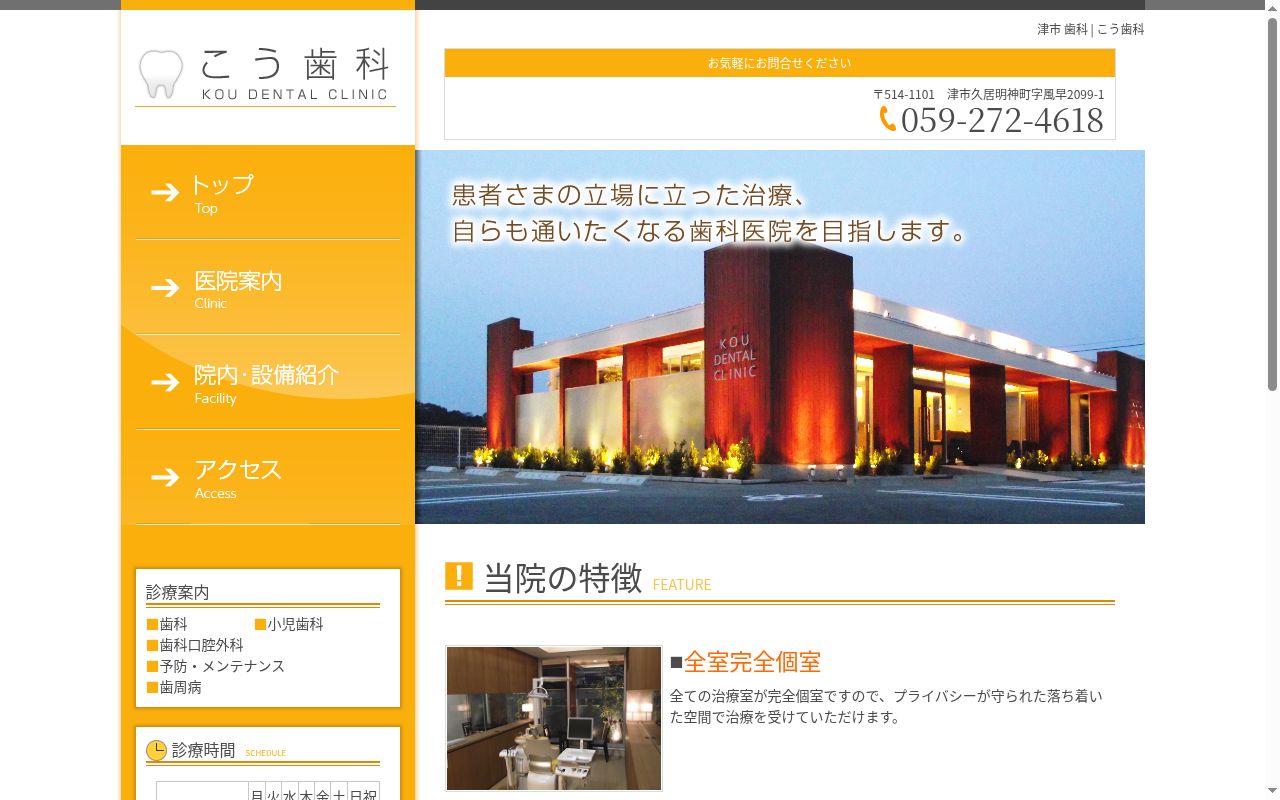 こう歯科の公式サイトのスクリーンショット