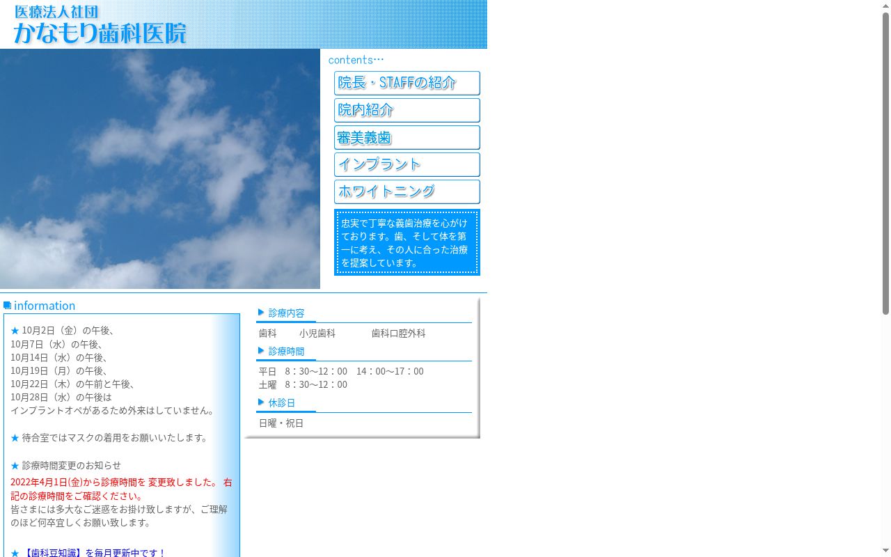 医療法人社団 かなもり歯科医院の公式サイトのスクリーンショット