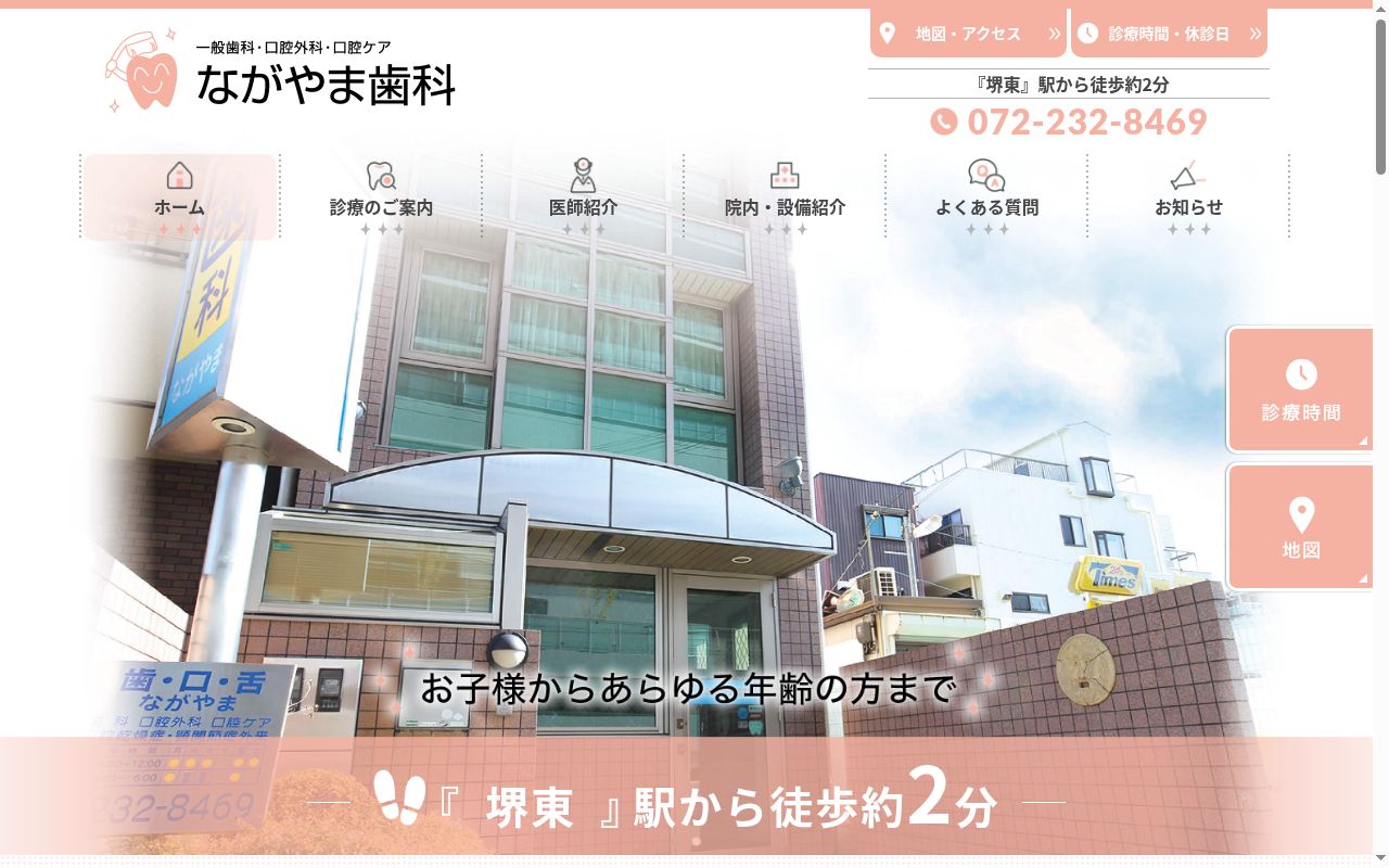 ながやま歯科の公式サイトのスクリーンショット
