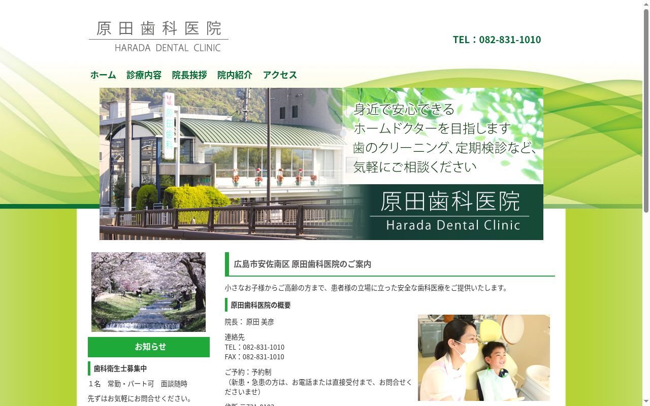 原田歯科医院の公式サイトのスクリーンショット