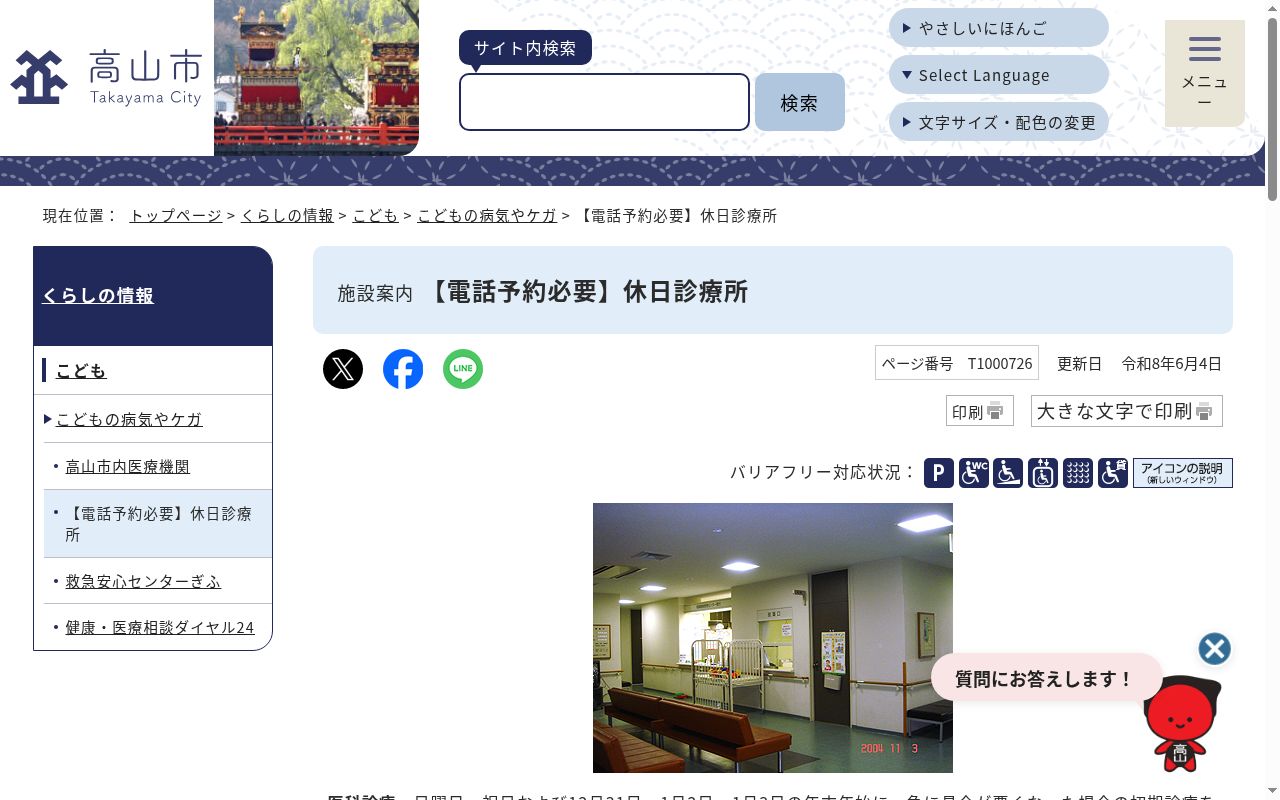 高山市休日診療所・歯科の公式サイトのスクリーンショット