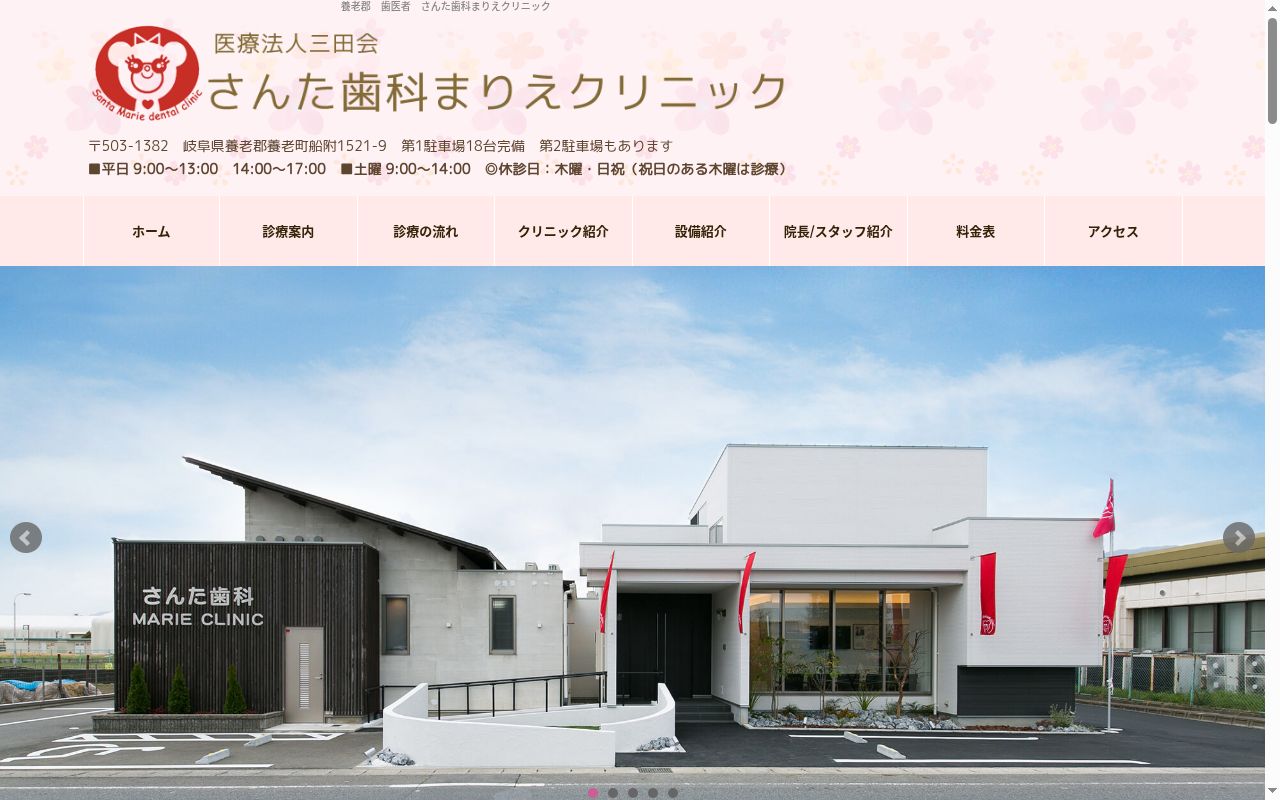 医療法人三田会さんた歯科まりえクリニックの公式サイトのスクリーンショット