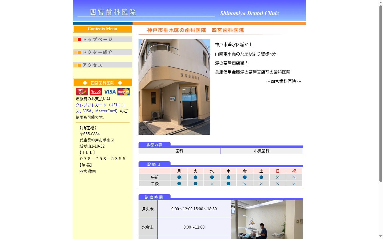 四宮歯科医院の公式サイトのスクリーンショット
