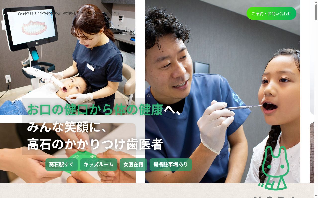 医療法人のだ歯科クリニックの公式サイトのスクリーンショット