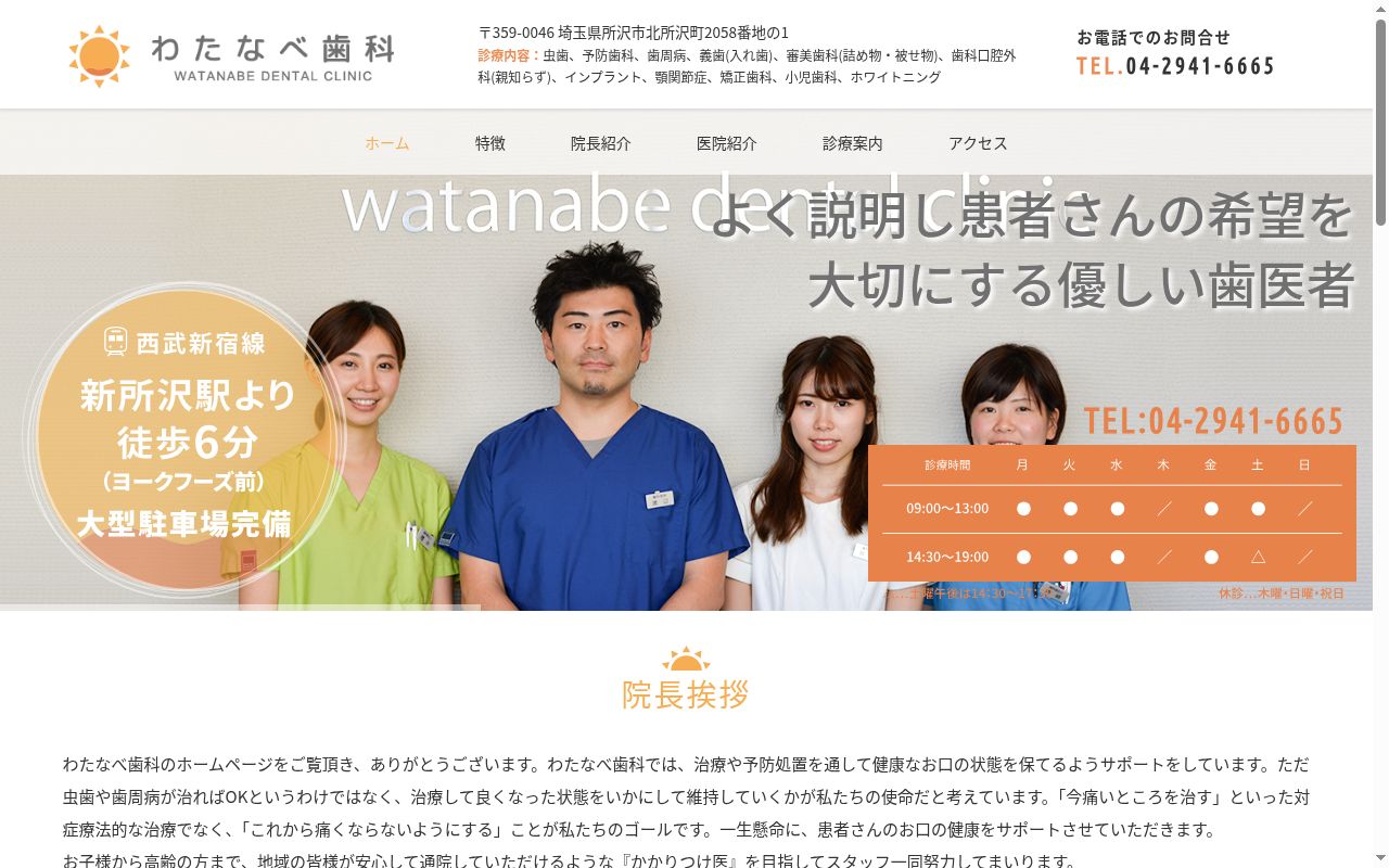 わたなべ歯科の公式サイトのスクリーンショット