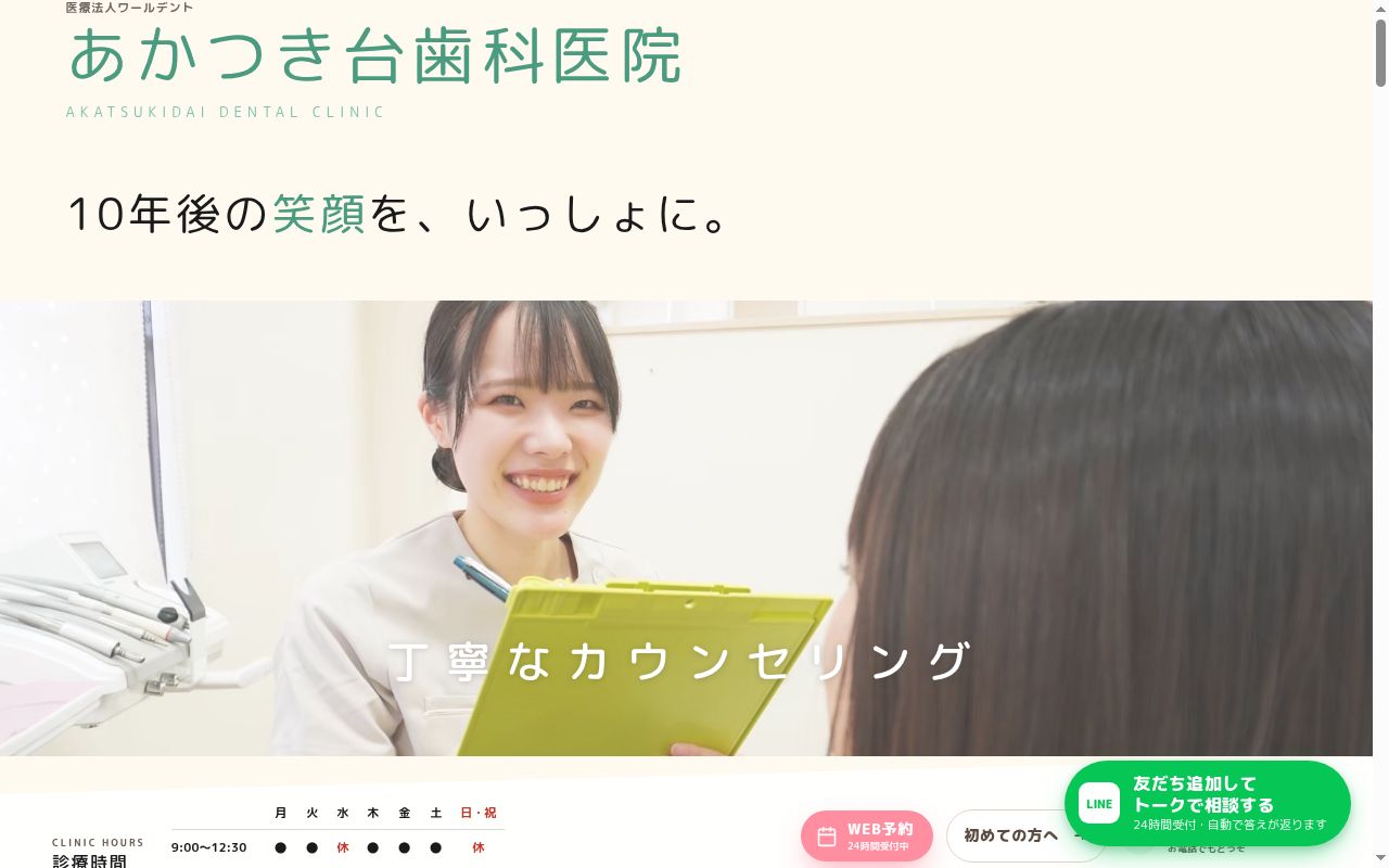 医療法人 ワールデントの公式サイトのスクリーンショット