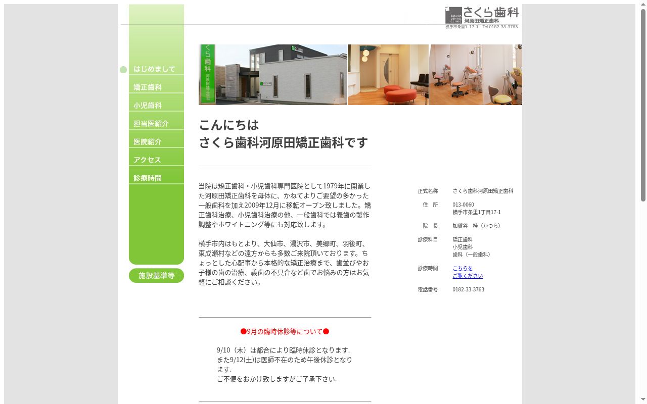 さくら歯科　河原田矯正歯科の公式サイトのスクリーンショット