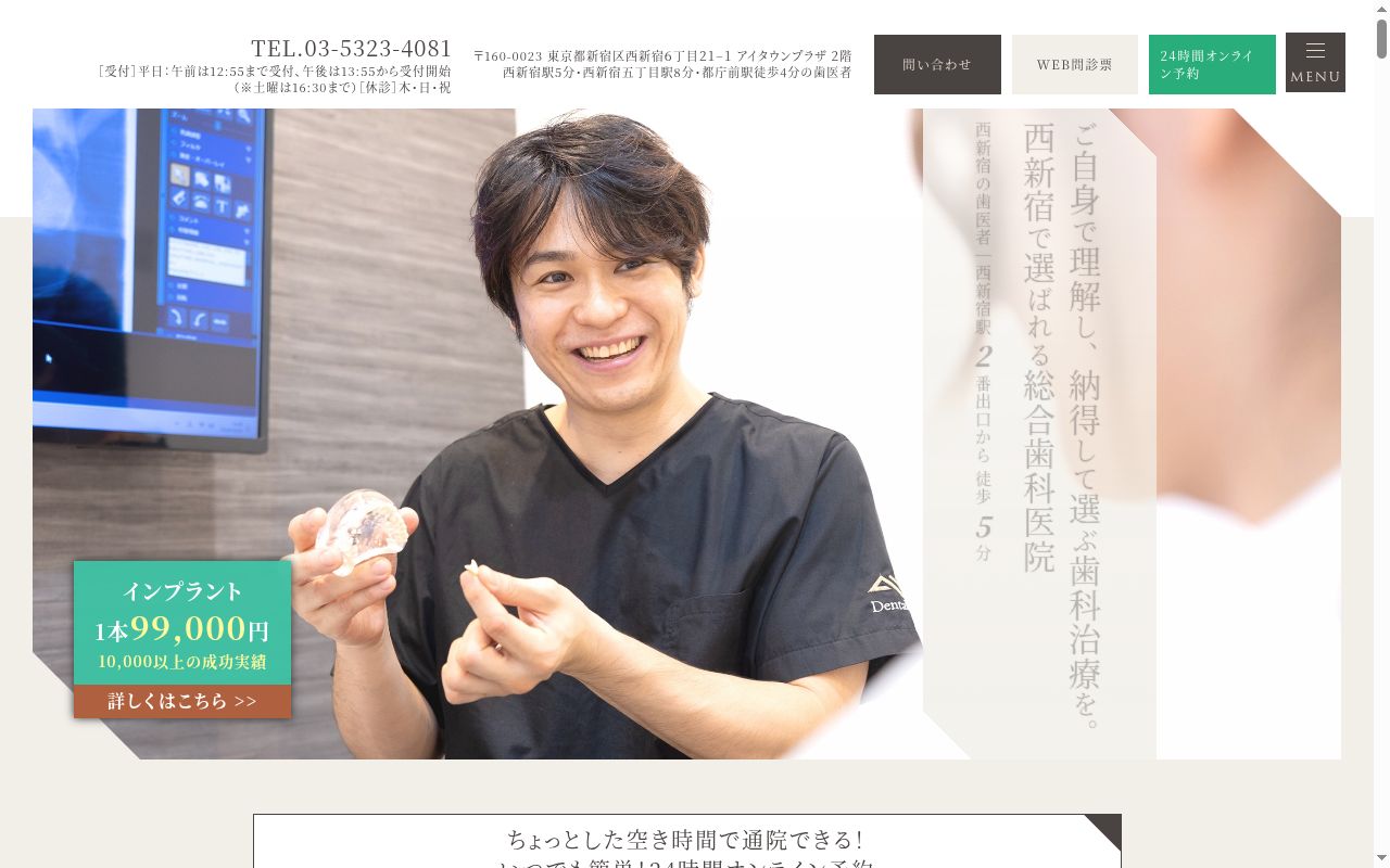 医療法人社団　ＡＭＣ　デンタルワン西新宿６の公式サイトのスクリーンショット