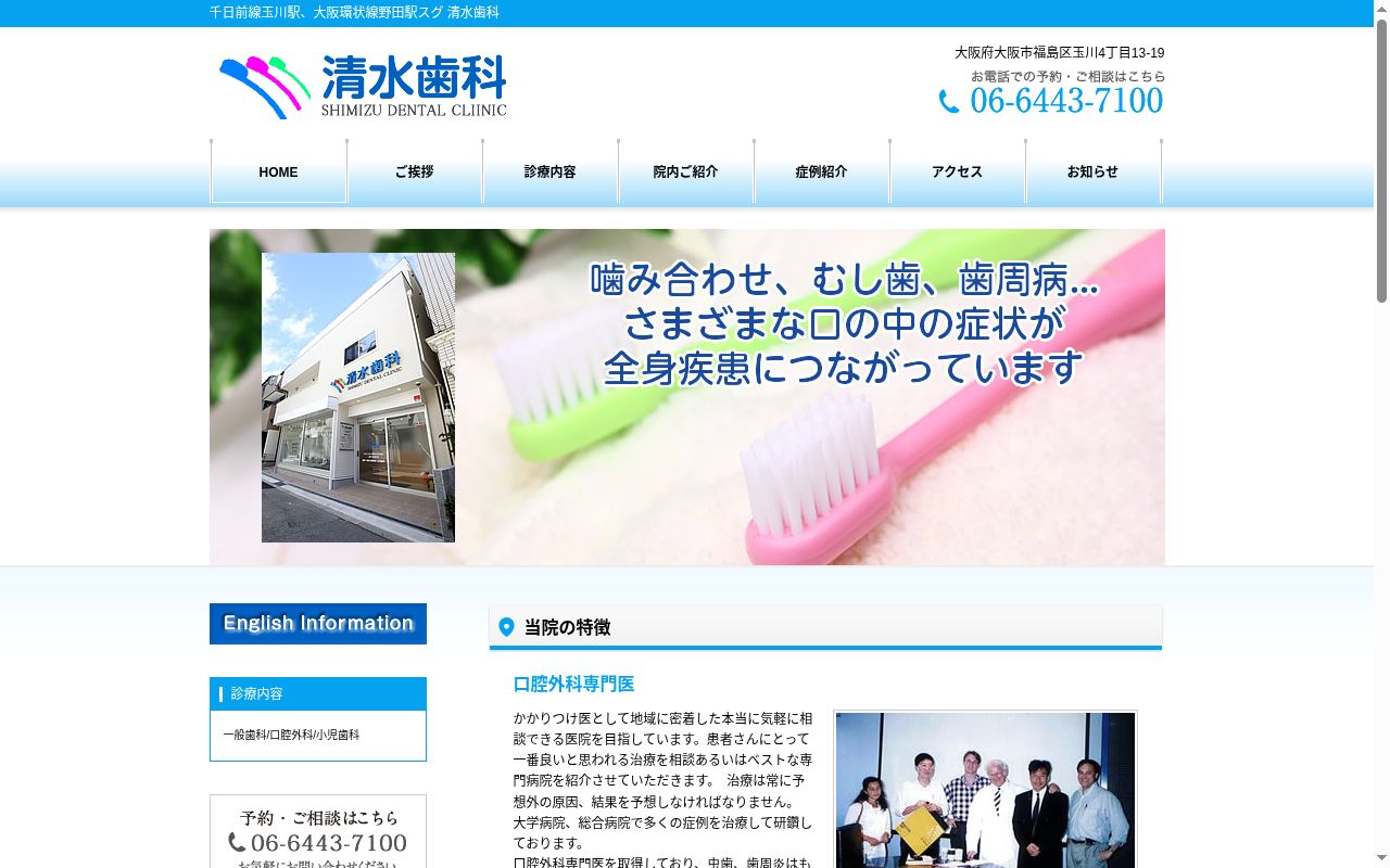 清水歯科の公式サイトのスクリーンショット