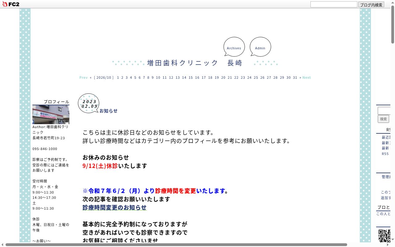 増田歯科クリニックの公式サイトのスクリーンショット
