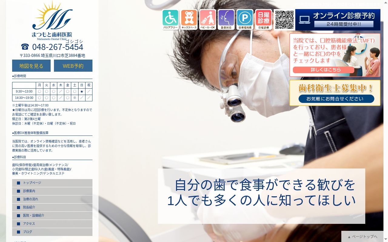 まつもと歯科医院の公式サイトのスクリーンショット
