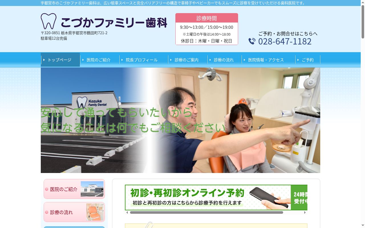 こづかファミリー歯科の公式サイトのスクリーンショット