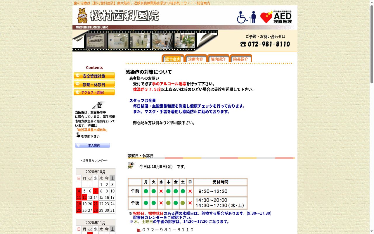 松村歯科医院の公式サイトのスクリーンショット