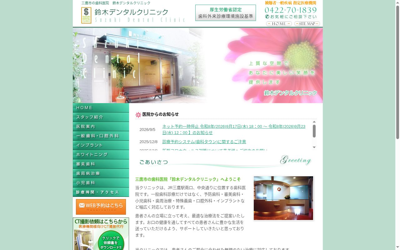 鈴木デンタルクリニックの公式サイトのスクリーンショット