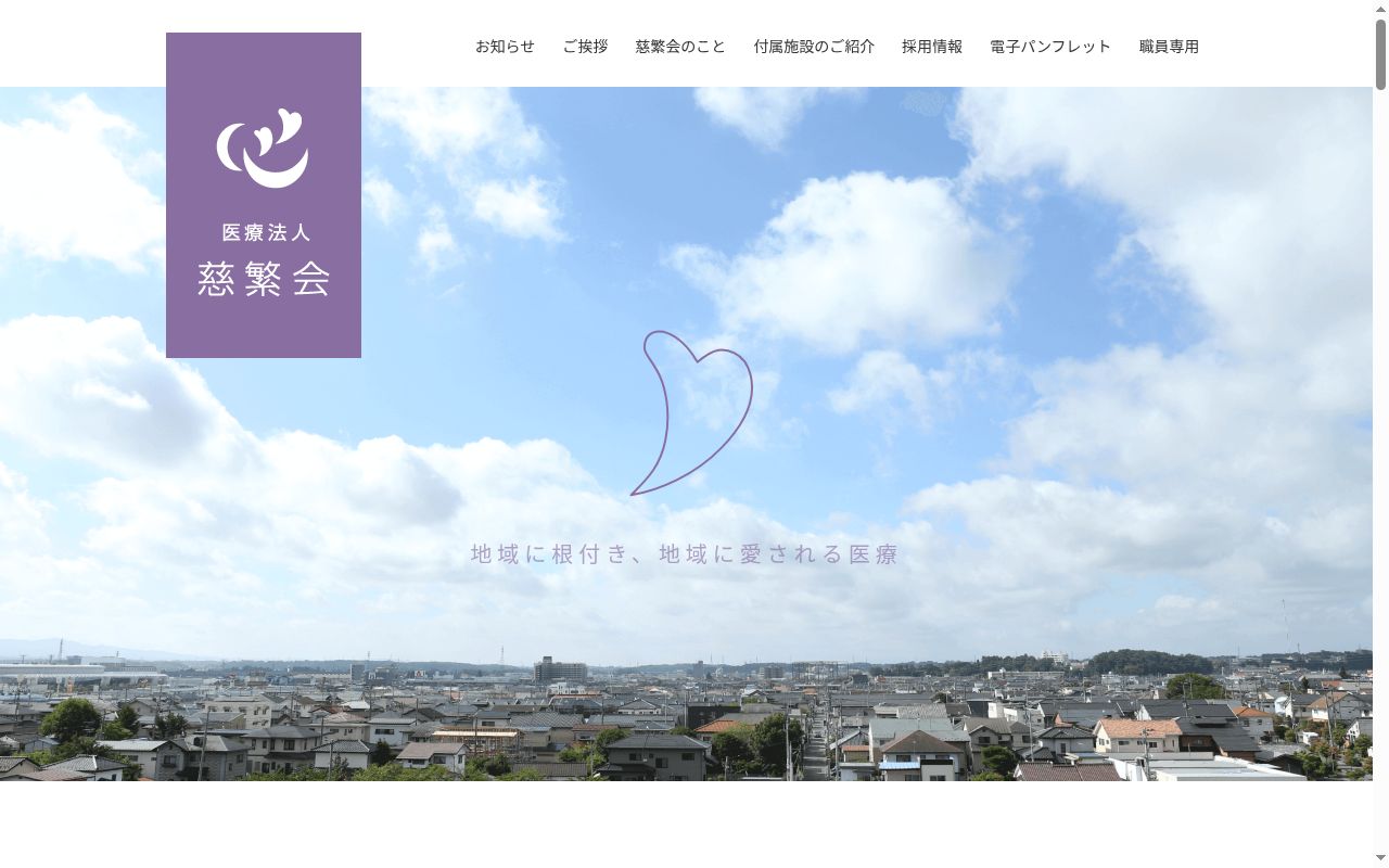 医療法人慈繁会付属デンタルヘルスクリニックの公式サイトのスクリーンショット