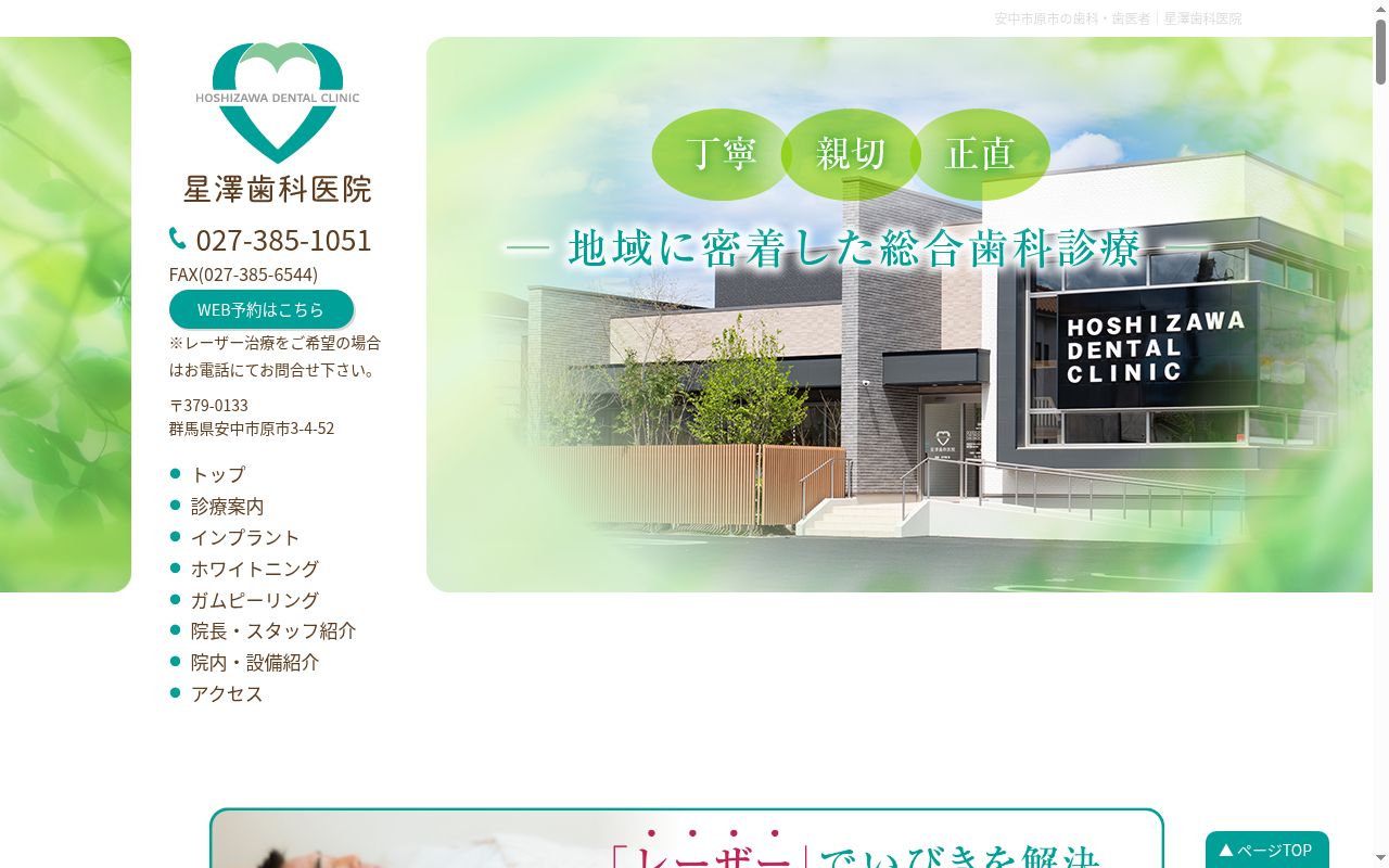 医療法人星美会星澤歯科医院の公式サイトのスクリーンショット