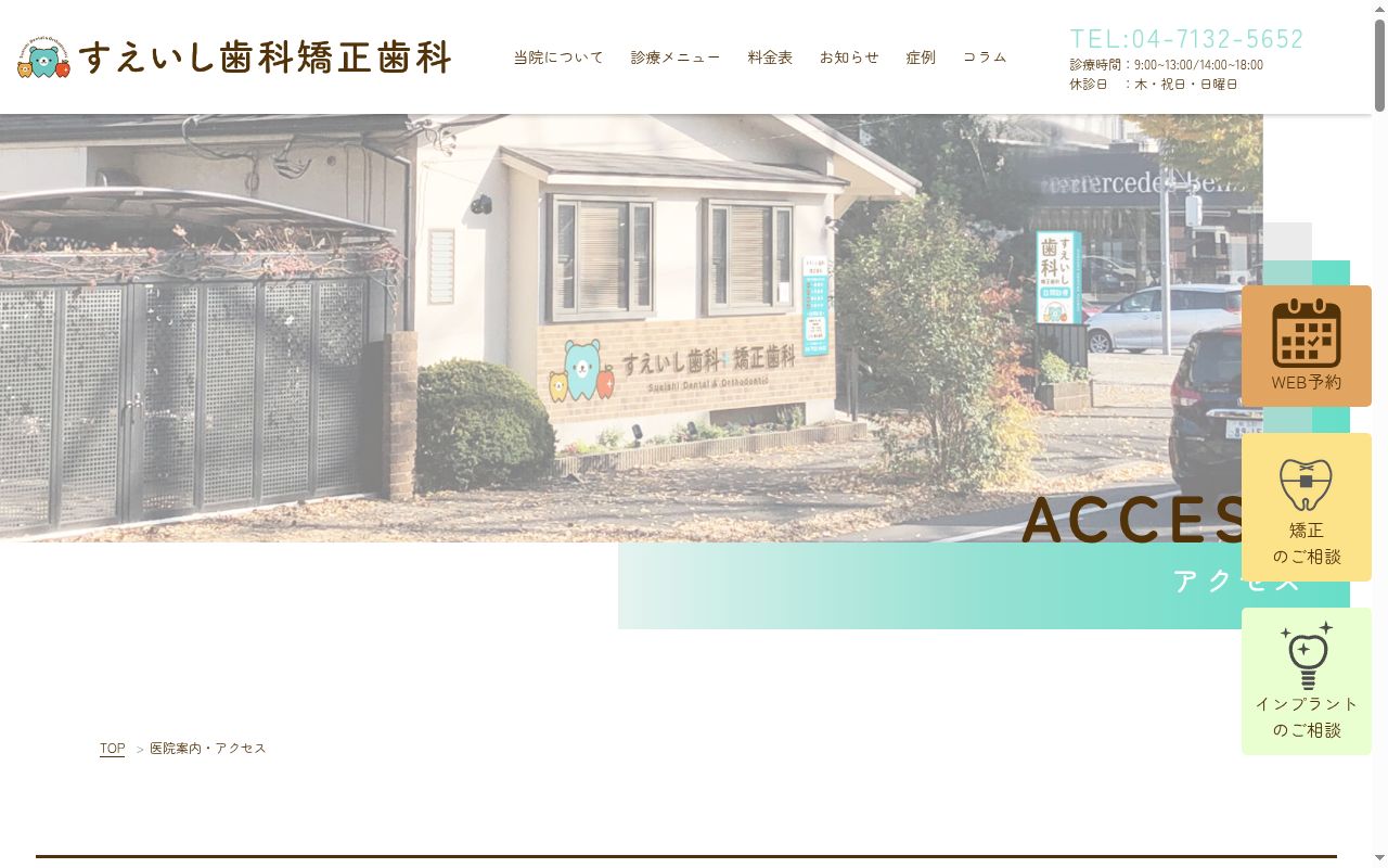 医療法人社団ファミケアすえいし歯科矯正歯科の公式サイトのスクリーンショット