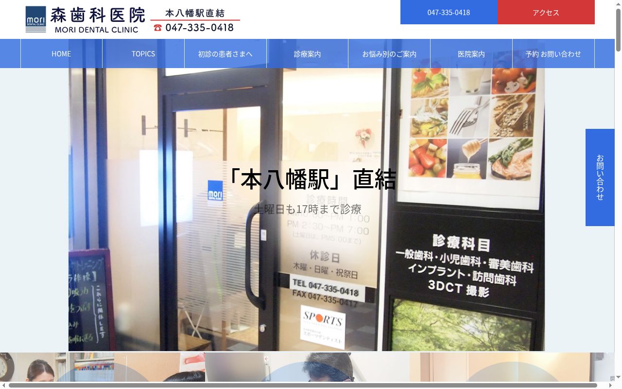 森歯科医院の公式サイトのスクリーンショット