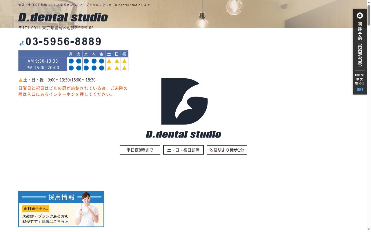 Ｄ．ｄｅｎｔａｌ　ｓｔｕｄｉｏの公式サイトのスクリーンショット