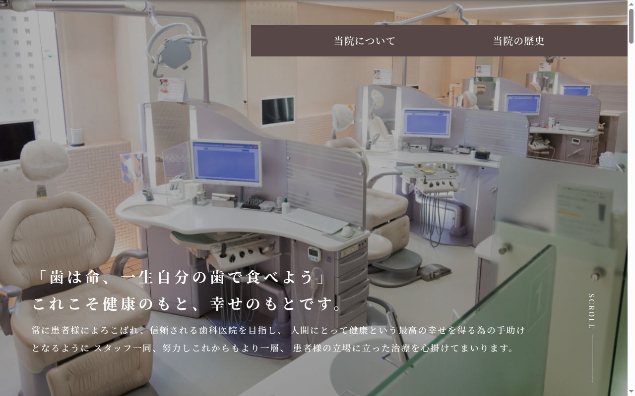 医療法人社団真洋会　天野歯科の公式サイトのスクリーンショット