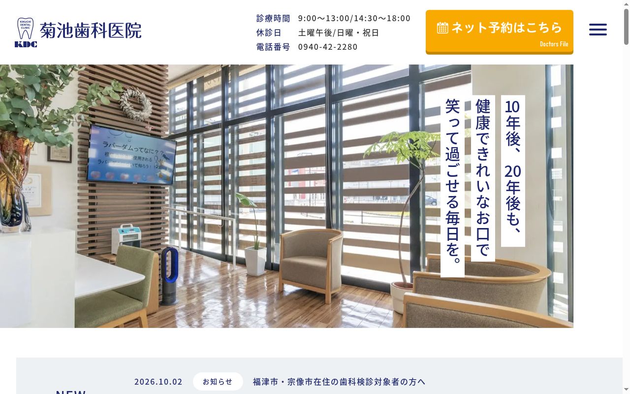 菊池歯科医院の公式サイトのスクリーンショット
