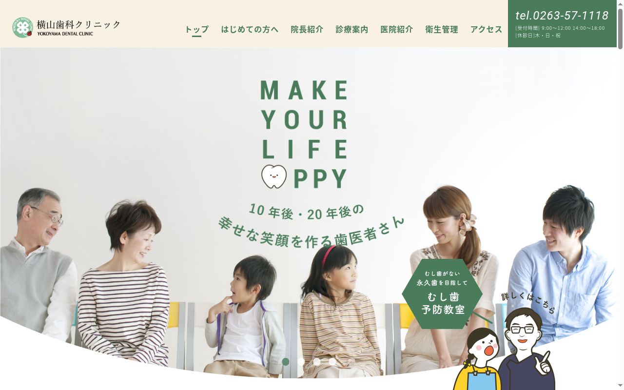 横山歯科クリニックの公式サイトのスクリーンショット