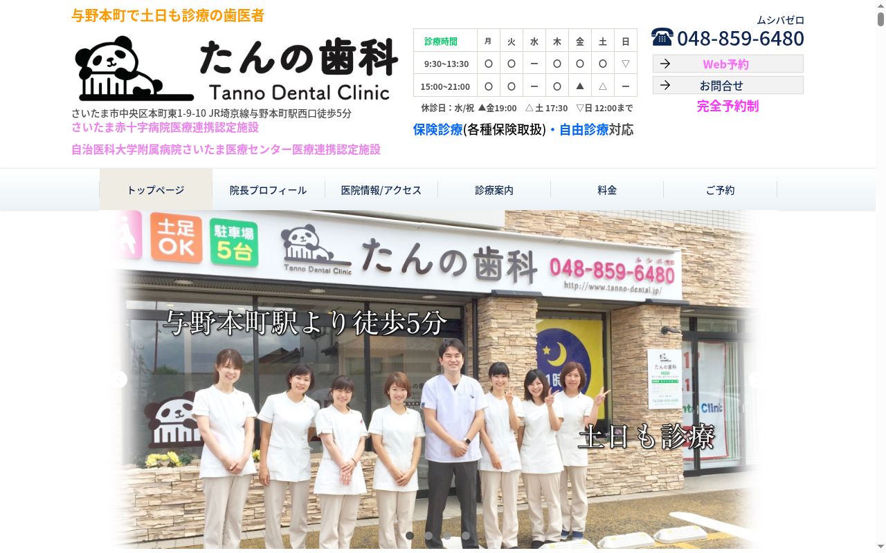 たんの歯科の公式サイトのスクリーンショット