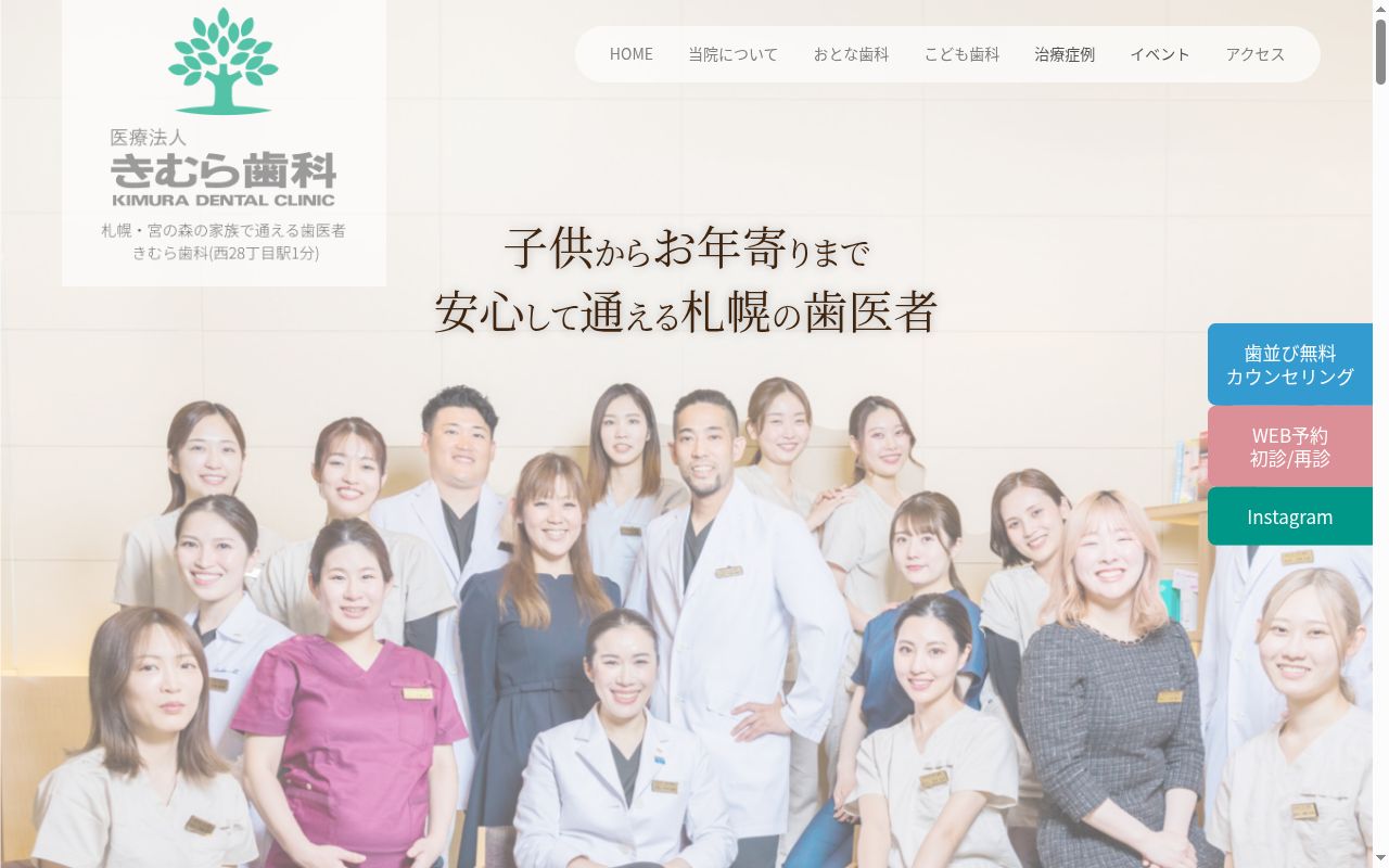 医療法人　きむら歯科の公式サイトのスクリーンショット