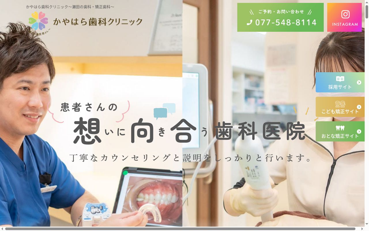 かやはら歯科クリニックの公式サイトのスクリーンショット