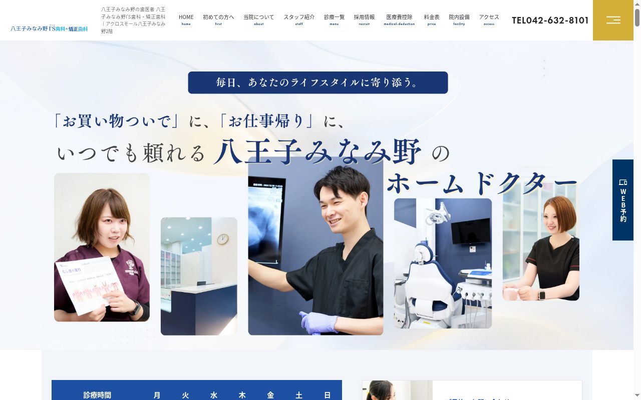 医療法人社団優慶会 アクロスみなみ野歯科の公式サイトのスクリーンショット